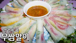 초간단 무쌈말이 만들기 - 소스도 함께 만들어보아요