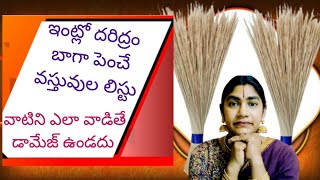 ఇంట్లో దరిద్రం తెచ్చిపెట్టే వస్తువుల లిస్టు!ఎలా వాడితే డామేజ్ అవ్వకుండా ఉంటాము?@Govindaseva