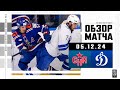 СКА – ДИНАМО МОСКВА | Обзор матча Фонбет КХЛ сезон 2024/2025 | 05.12.2024