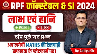 RPF SI Constable 2024 | MATHS For RPF | RPF Maths by Aditya Patel Sir | RPF Maths Profit & Loss