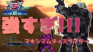 地球防衛軍5　フェンサーの本編鬼つよ装備！DLC2　M5楽々攻略