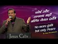 No More Guilt but Only Peace | Dr Paul Dhinakaran | Jesus Calls