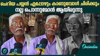 അഫാൻ്റെ വാപ്പക്ക് നാട്ടിൽ വരാൻ കഴിയില്ലെന്ന് ഞങ്ങൾ ഇപ്പോഴാണ് അറിയുന്നത് | Venjaramood Murder