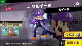 スマブラSP 挑戦！エース級　ワルイージ