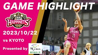 【Game Highlight】10/22 第3節 vs京都ハンナリーズGAME2【Presented by #能代電設工業】