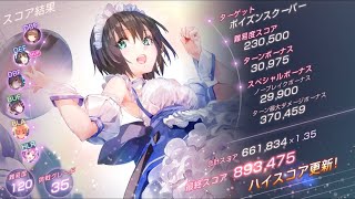 【ヘブンバーンズレッド】スコアアタック#24　ポイズンクーパー2週目　難易度120　グレード35　スコア893475