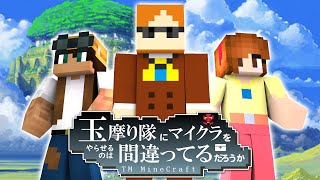 ジブリから奴らが参戦して犠牲者がwww ～かくれんぼのために面白建造物選手権をした結果www #50【たまさすりクラフト】