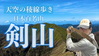 【日本百名山】天空の稜線歩き　剣山　⭐︎次郎笈〜一ノ森⭐︎ 剣ブルーが広がる圧巻の景色