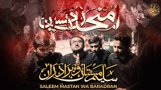 New Marsiya 2024 | Marsiya Imam Hussain AS | Imtehane Hussain AS | Saleem Mastan Wa Bradran | 1446