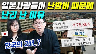 일본사람들이 난방비 때문에 난리 난 이유