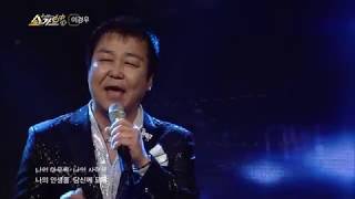 가수이경우 - 빛이된당신 -윤경화의 쇼가요중심