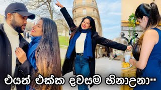 මගේ ප්‍රංශ පංතියට ආපු Husband 😉| Dinner🧑‍🍳| Life In France 🇫🇷 | #anneyelina #vlog #lifeinfrance