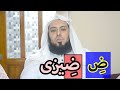 belajar makhraj huruf hijaiyyah 15 huruf ض dhad