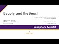 【saxophone quartet】beauty and the beast（美女と野獣 〜ミュージカル「美女と野獣」より〜）