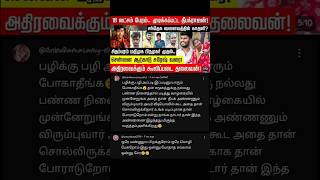 18 லட்சம் பேரம்... முடிக்கப்பட்ட தீபக்ராஜன் 😘🤗! #trending #memes # viral video