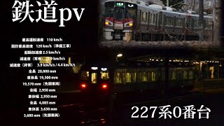 【鉄道pv】山陽本線の227系広島地区 jrwest sanyo line type227