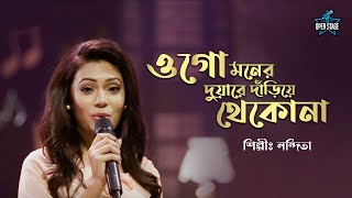 Ogo Moner Duyare Danriye Theko Na | Nandita |  Latest Bengali Cover Song 2022