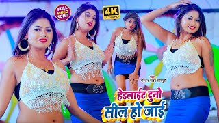 #VIDEO_SONG_2021 - हेडलाईट दुनो सील हो जाई || Golden Yadav Sonpuri, Puja || Headlight Duno Sil Ho