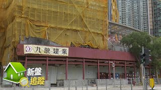 【新盤追蹤．納米圍城】九建將軍澳海茵莊園再現納米城