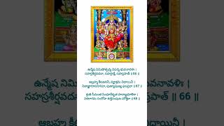 శ్రీ లలితా సహస్రనామస్తోత్రం lyrics part-24 #lalitha #devotional #telugulyrics #lalithadevi #lyrics