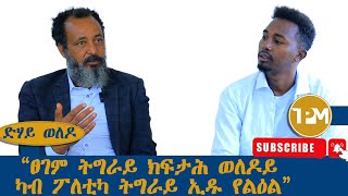 ድሃይ ወለዶ|| \