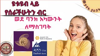 አድሰንስን ከባንክ አካውንታችን ለማገናኘት ትክክለኛ አሞላል how to connect your channel with bank Account !! ZEDO TECH