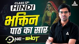 Bhaktin Class 12 One Shot | Class 12 Hindi | By Rajendra Sir