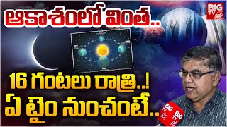 Strange in the sky..16 hours at night..! From what time..| What is Winter Solstice Explained in Telugu | BIGTV