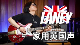 【开箱测评】可以家用(3W\\0.1W)的英国声音！Laney LA-STUDIO英产吉他箱头、LA30