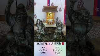 ※これは本物です※金神社。大黒天様、恵比寿様、弁財天様…数々の当選くじやご報告などが張り出されています。お金を洗わさせていただきましょう。 #short