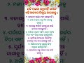 ଯଦି ପାଖରେ ପଇସା ରହୁନାହିଁ odia life lessons odia life quotes shorts shorts odia