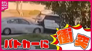 【まさか】保安官代理2人はねパトカーに衝突…突っ込んだ理由とは　アメリカ