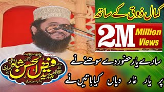 shan-e-shahaba ||  sorry yaar Huzoor deshon ne ||  Syed Faizul Hasan Shah ||  NEW KALAM 2022