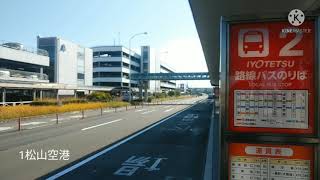 伊予鉄バス53系統松山空港松山駅前線52系統松山市駅まで