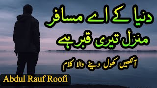 Dunya Ke Ay Musafir  Manzil Teri Qabar Hai | Beautiful Kalam By Abdul Rauf Roofi