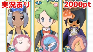 【実況あり】懐かしのテーマパークに迷い込んだ主人公【ポケマスチャンピオンバトル2000pt】