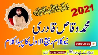 New Heart Touching Naat Waqas Raza Qadri Naat 2021- Rabi Ul Awal Naat 2021-⭐New Naat 2021