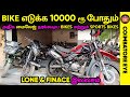 👁️BIKE 🏍️எடுக்க 10000 ரூ போதும்🏍️ | 🔥 Second hand Bikes Coimbatore | Used Bikes in Coimbatore