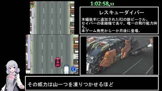 (RTA)トミカヒーローレスキューフォースDS　1ｈ27ｍ52ｓ　3/4