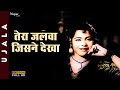 Tera Jalwa Jisne Dekha - Lata Mangeshkar | Best Hindi Song | Ujala 1960