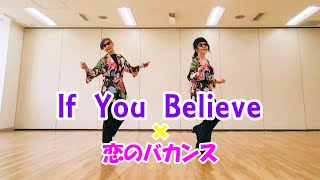 If You Believe  ×  Koi no Vakansu  恋のバカンス  ～Country Line Dance～ Demo