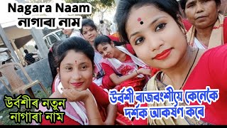 Nagara naam by Urbashi Rajbangshi