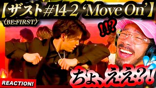 【THE FIRST #14-2】えええ？！？！？チーム『Move On』、、ダンスもヴォーカルも表現力も全てがヤバ過ぎた！！！ワルいエロい美しい。これ7日間で、、？！焦る。BE:FIRSTザスト