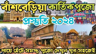 Bansberia Kartik Puja 2024 | Kartik Puja 2024 | Hooghly Kartik Puja 2024 | Kartik Puja Pandal 2024