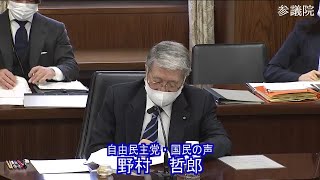 参議院 2021年12月06日 災害対策特別委員会 #01 野村哲郎（自由民主党・国民の声）