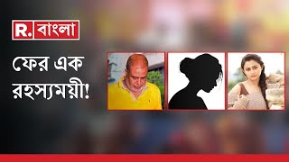 Recruitment Scam News LIVE | নিয়োগ দুর্নীতিতে ফের এক রহস্যময়ীর যোগ! কে এই কল্পনা?