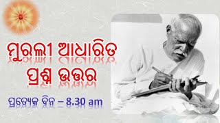 ମୁରଲୀ ଆଧାରିତ ପ୍ରଶ୍ନ ଉତ୍ତର || ଯସ୍ମିନ ଭଉଣୀ ଓ ଶଶୀ ଭଉଣୀ, ତେଲକୋଇ || ତାରିଖ - 21/10/21