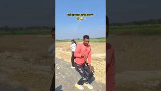 ऐसे कौन मजाक करता है 🤪 तुनुक तुनुक टुन्ना tunuk tunuk tunna 😂 #ytshorts #shorts #viralvideo 😱🤪