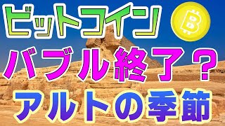 【ビットコイン＆イーサリアム＆リップル＆ネム＆ステラ＆オミセゴ＆シンボル＆IOST】仮想通貨　アルトコインの上昇か強い！ビットは休憩に突入しアルトコインの季節到来か