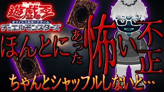 【遊戯王】昔やられた『恐ろしい不正』を語る世界4位【シーアーチャー切り抜き/遊戯王/マスターデュエル】